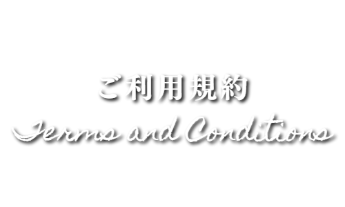 出張マッサージのタイ古式やアロマオイルリンパマッサージのご利用規約